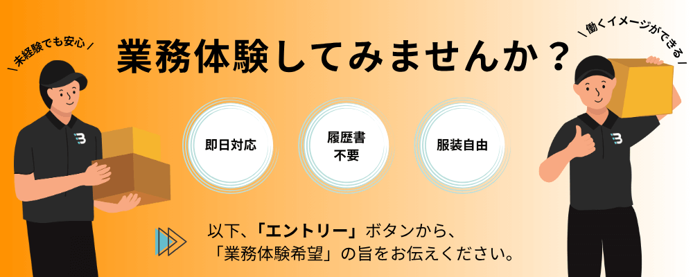 株式会社BiPS軽貨物ドライバー採用サイト